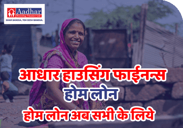 aadhar housing home loan